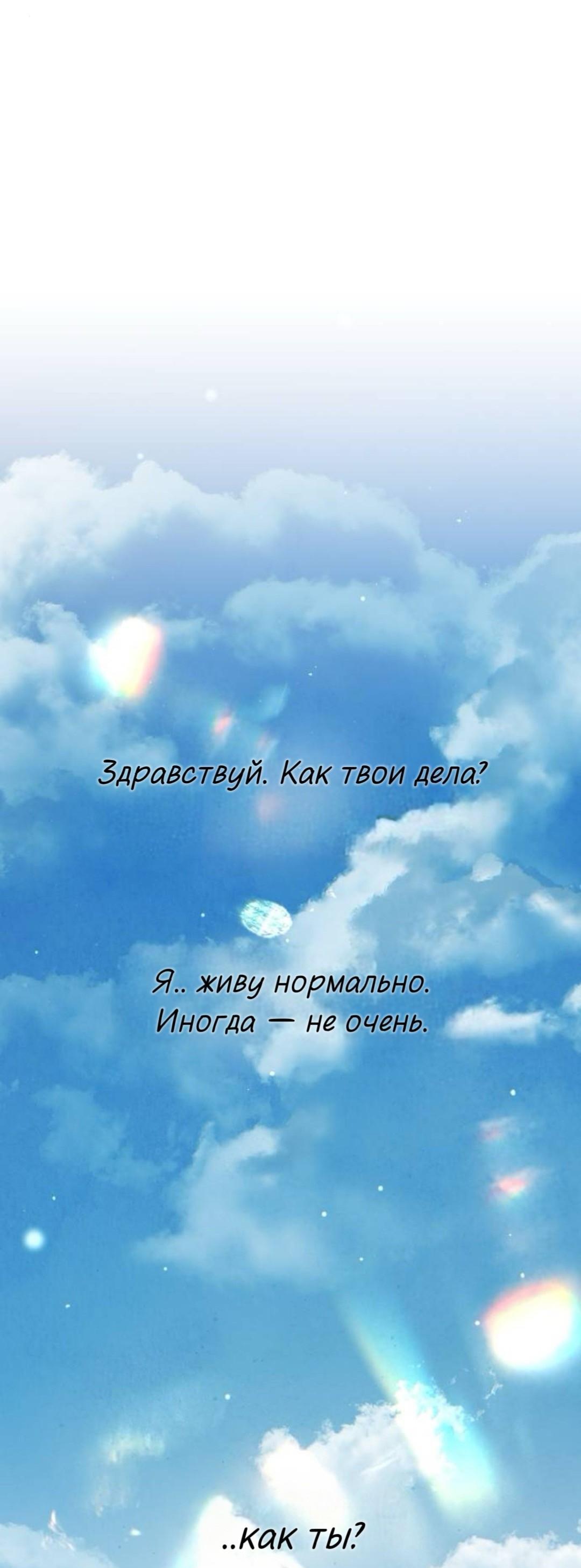 Манга Северная сказка о любви - Глава 144 Страница 9