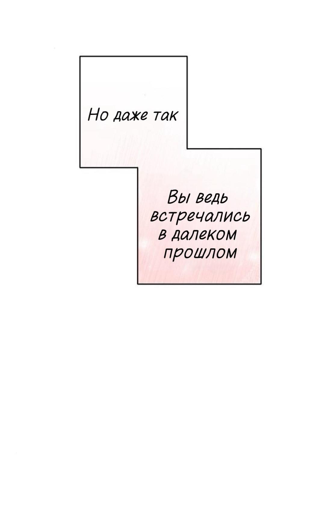 Манга Северная сказка о любви - Глава 143 Страница 62