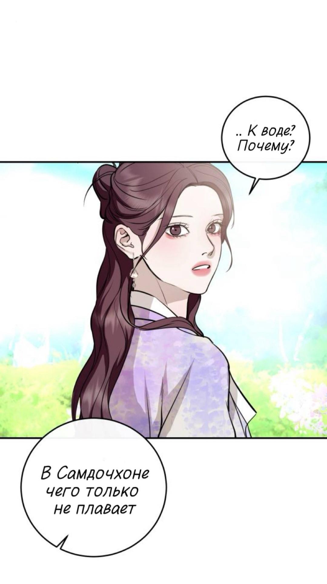 Манга Северная сказка о любви - Глава 143 Страница 31