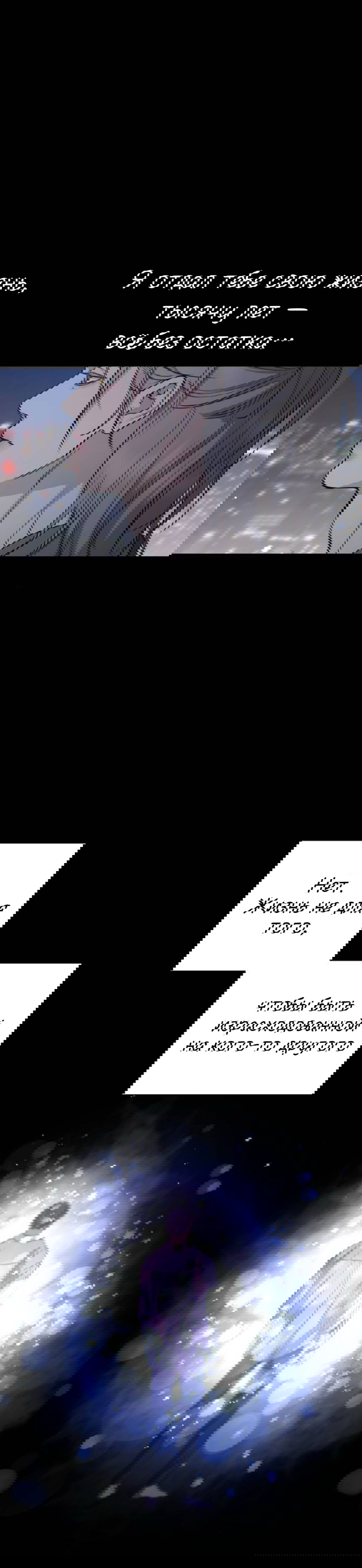 Манга Северная сказка о любви - Глава 143 Страница 74