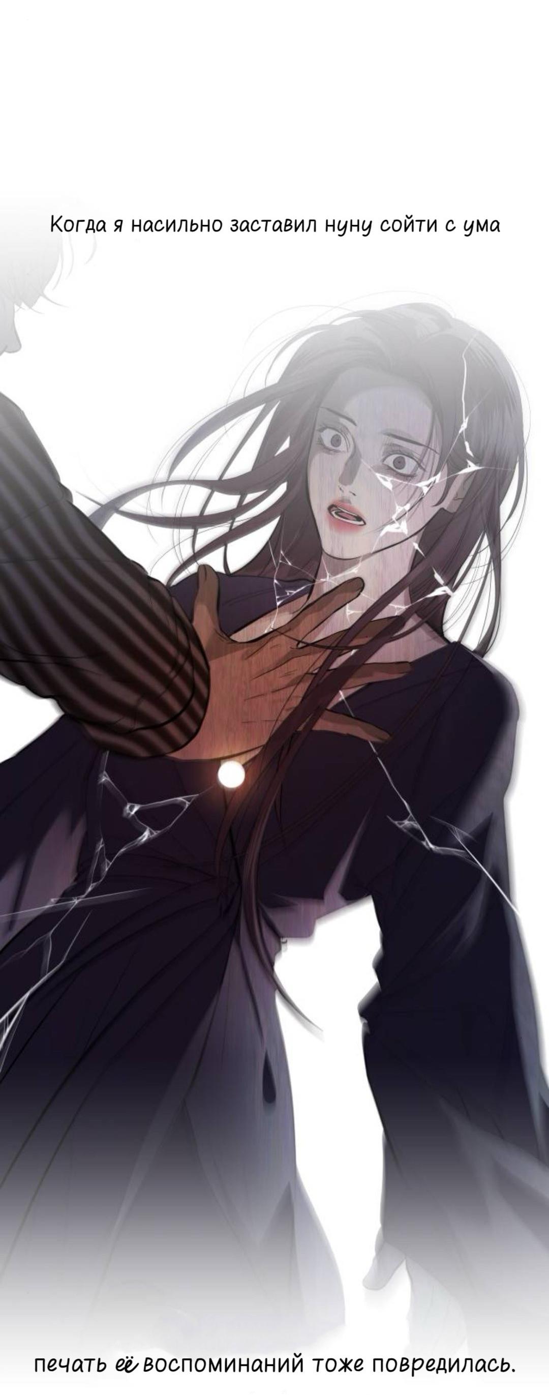 Манга Северная сказка о любви - Глава 143 Страница 57