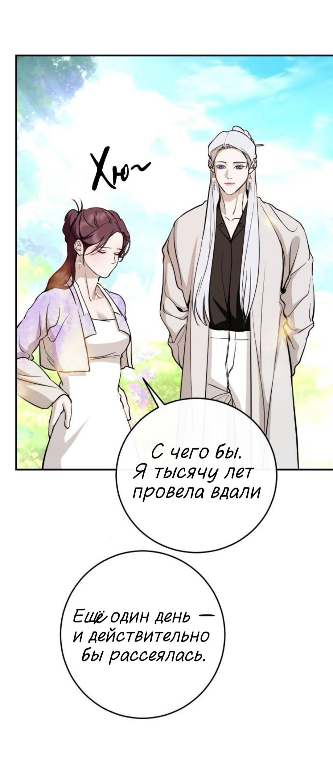 Манга Северная сказка о любви - Глава 143 Страница 11