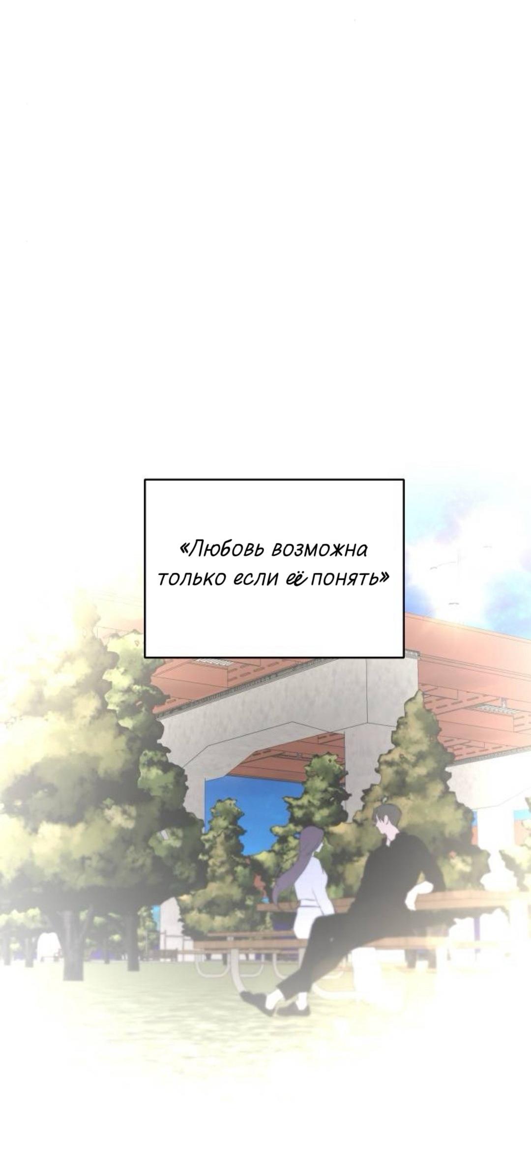 Манга Северная сказка о любви - Глава 143 Страница 24