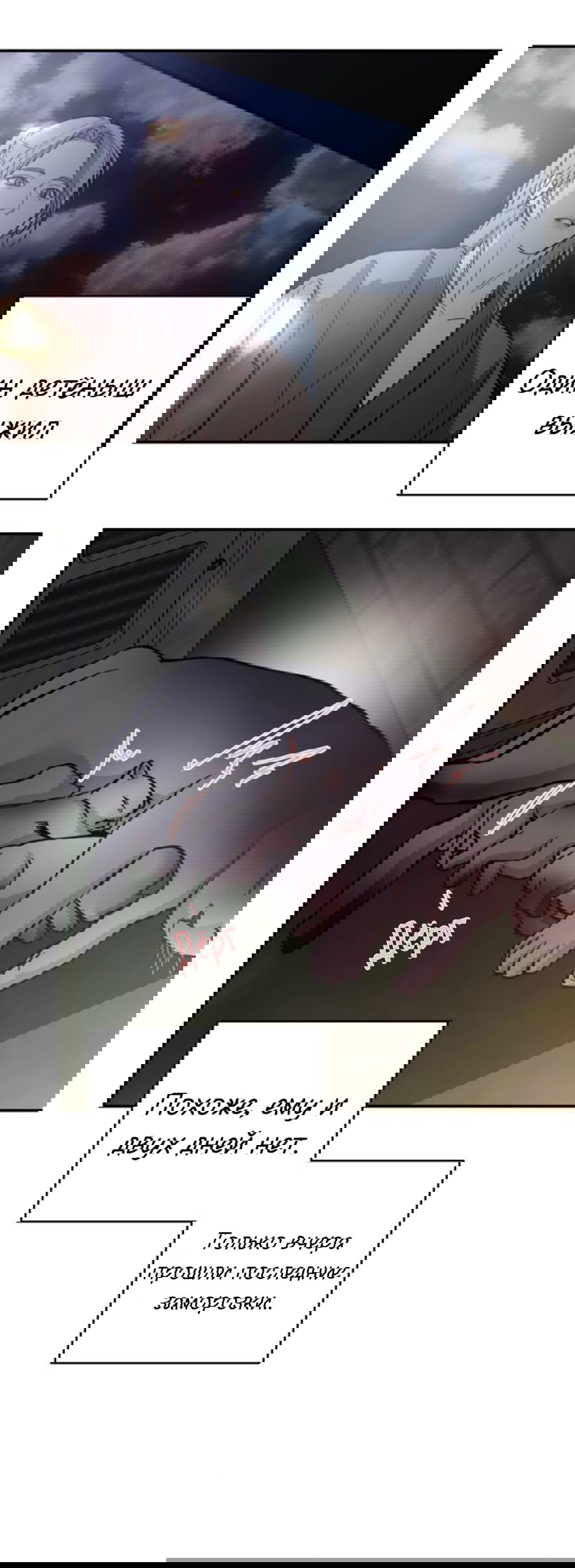 Манга Северная сказка о любви - Глава 143 Страница 78