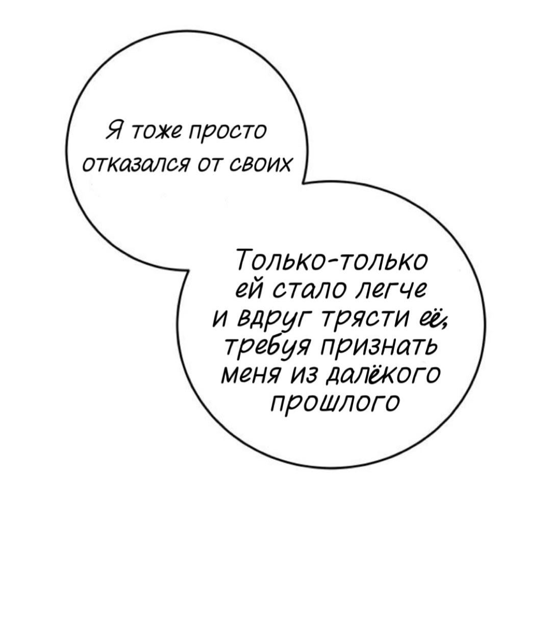 Манга Северная сказка о любви - Глава 143 Страница 69