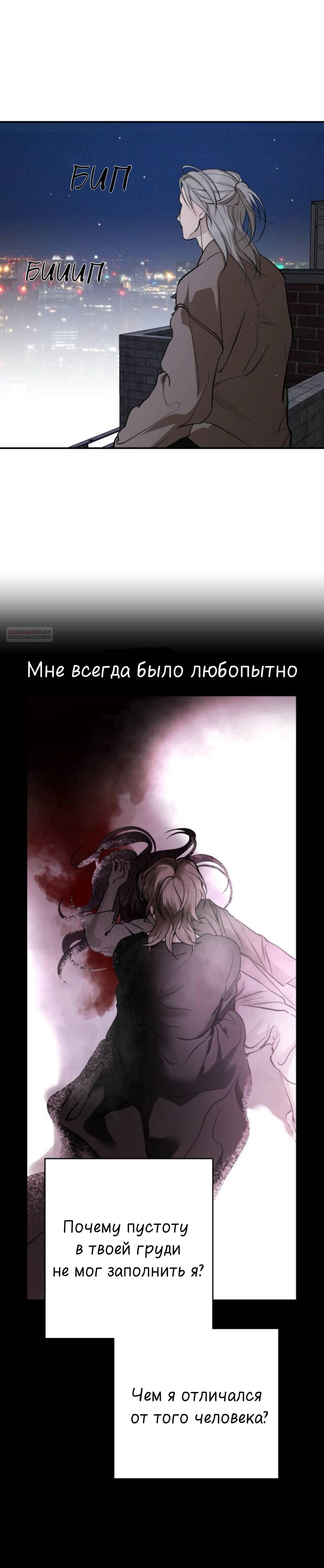 Манга Северная сказка о любви - Глава 143 Страница 73