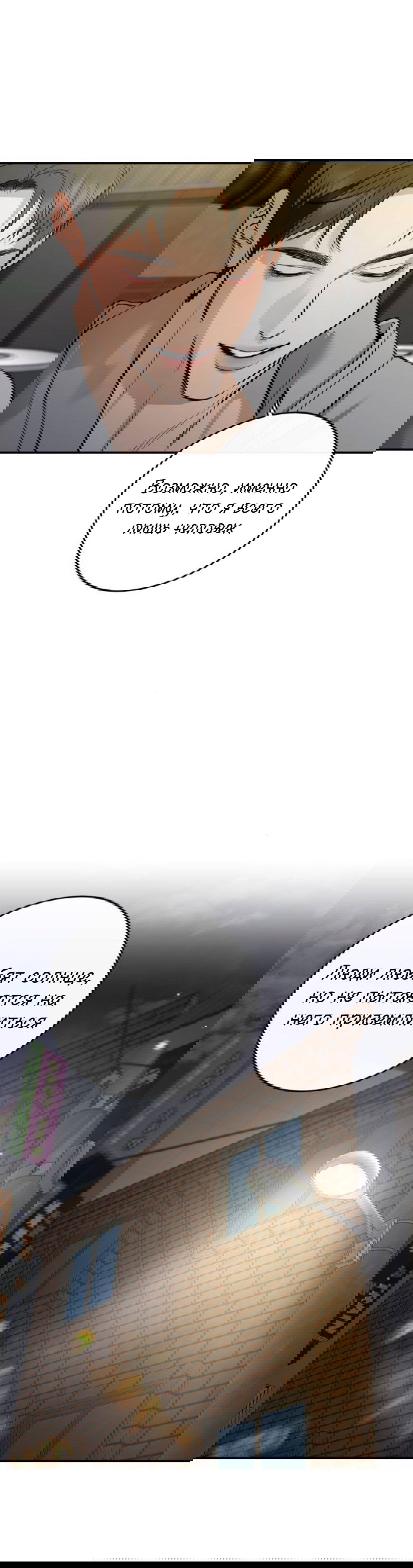 Манга Северная сказка о любви - Глава 143 Страница 72