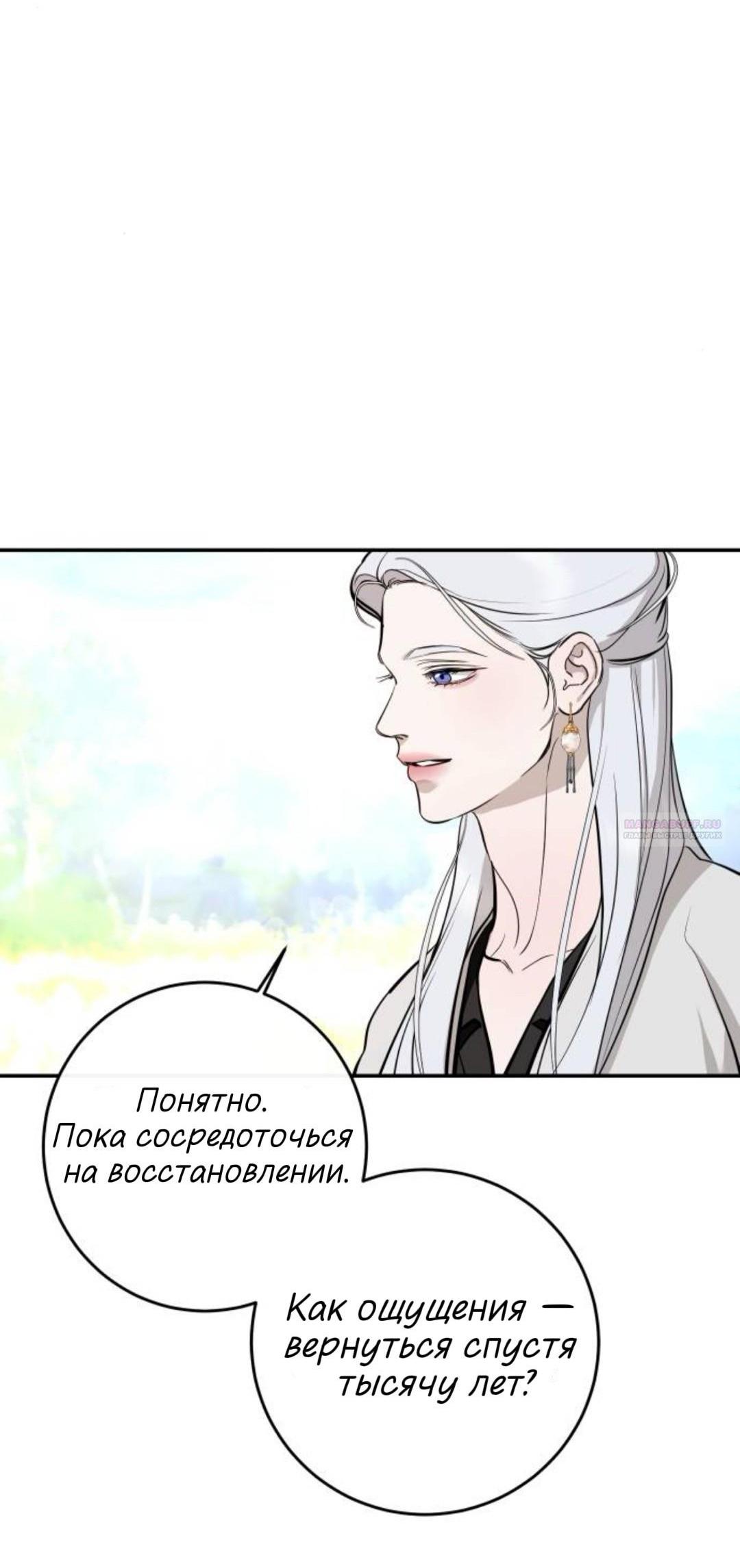 Манга Северная сказка о любви - Глава 143 Страница 13