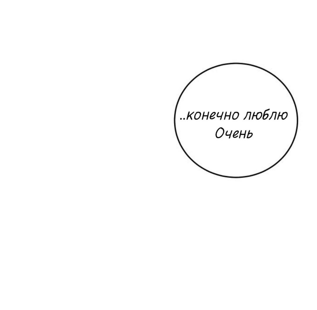 Манга Северная сказка о любви - Глава 143 Страница 65