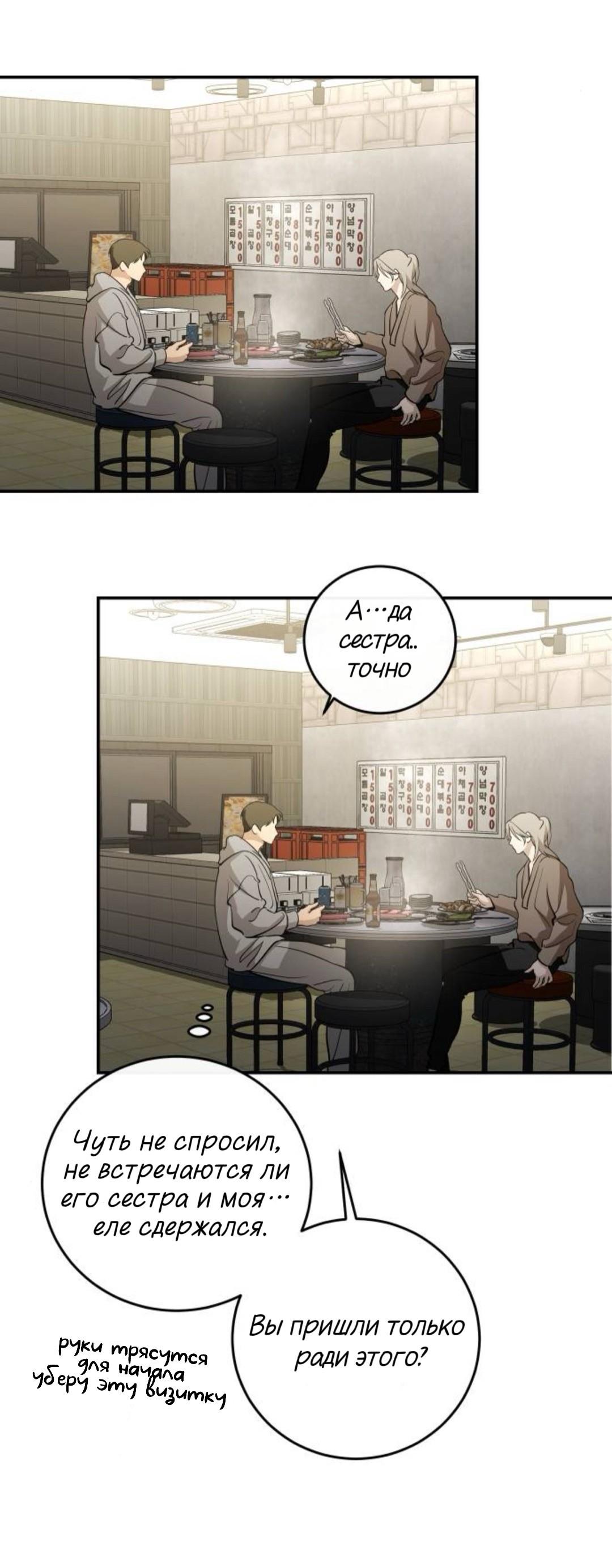 Манга Северная сказка о любви - Глава 143 Страница 54