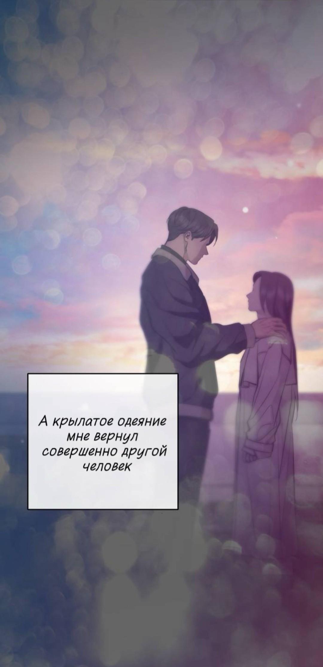 Манга Северная сказка о любви - Глава 143 Страница 18