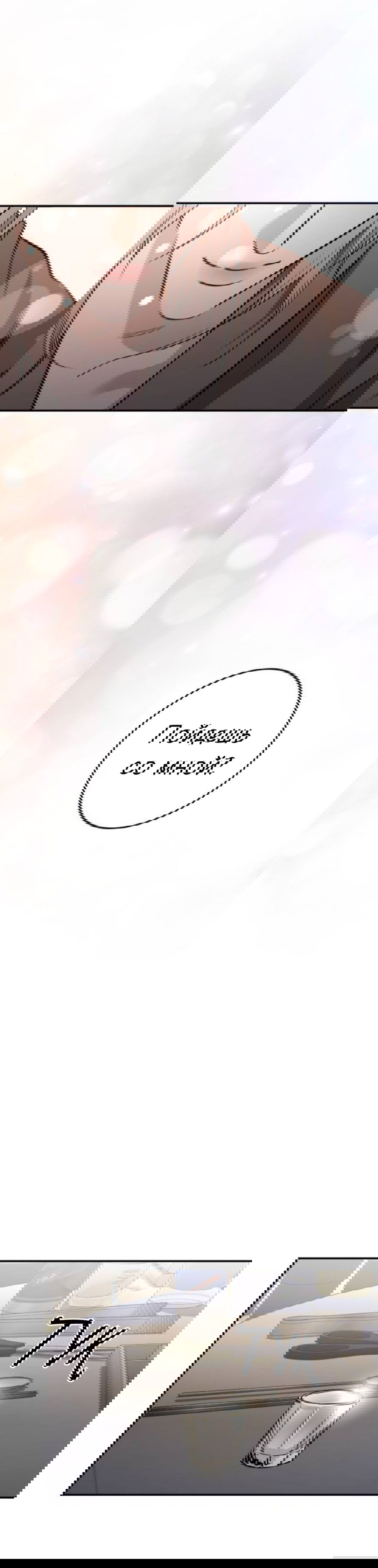 Манга Северная сказка о любви - Глава 143 Страница 80