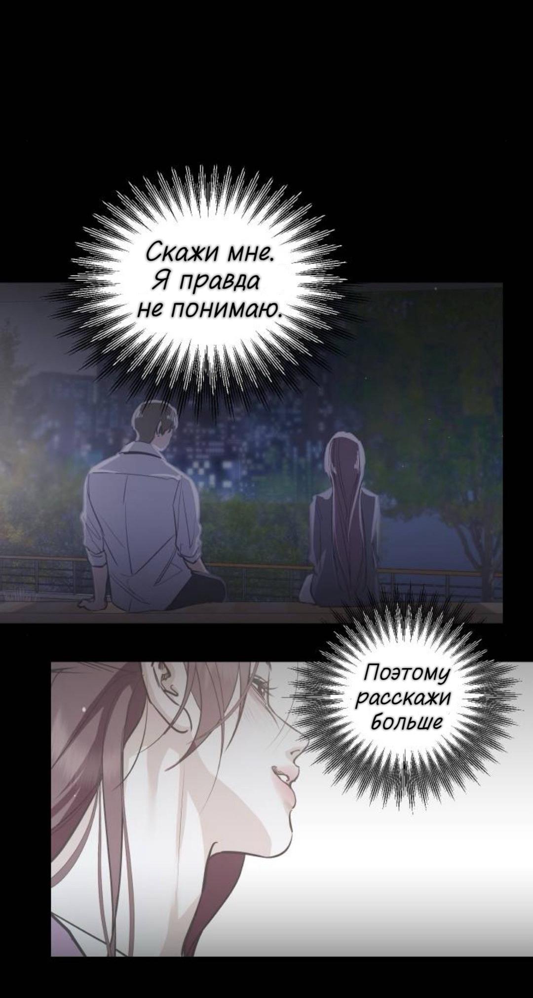 Манга Северная сказка о любви - Глава 142 Страница 47