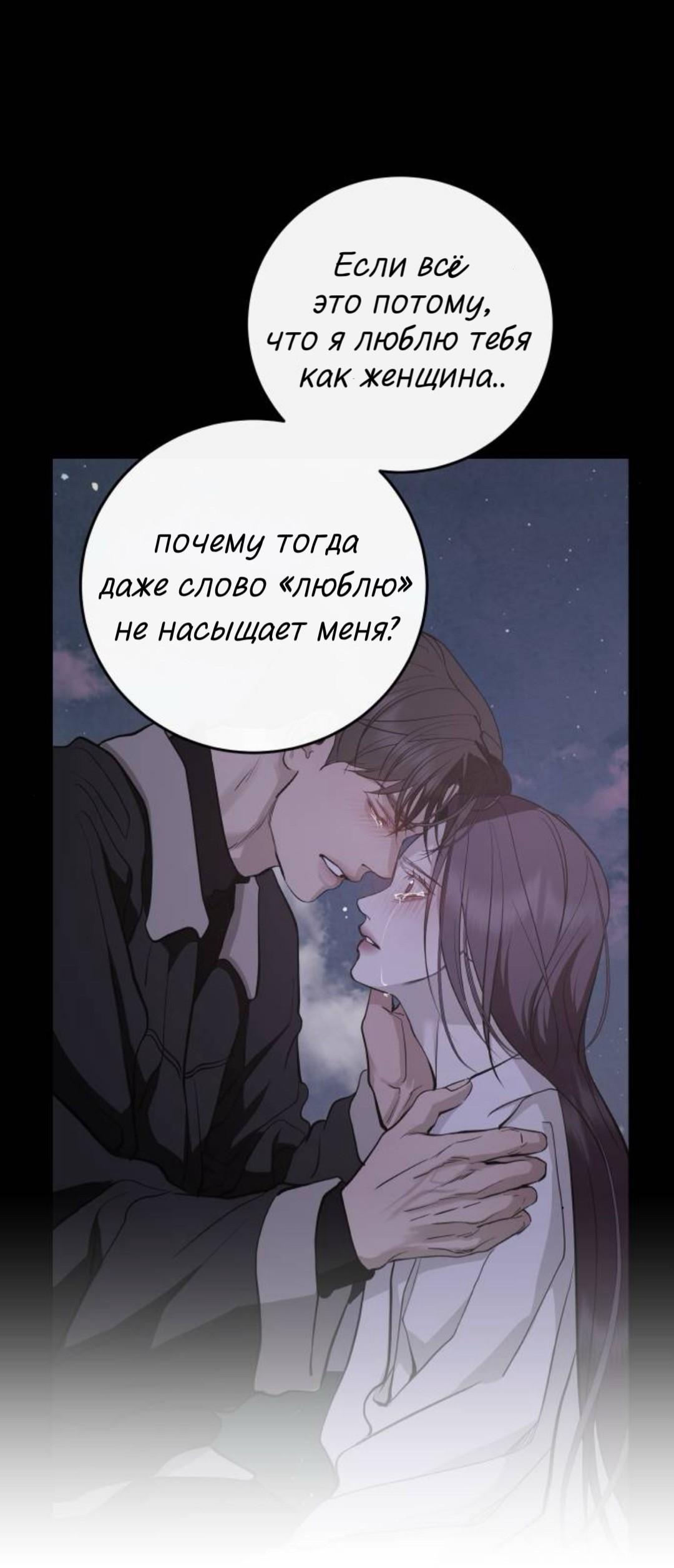 Манга Северная сказка о любви - Глава 142 Страница 40