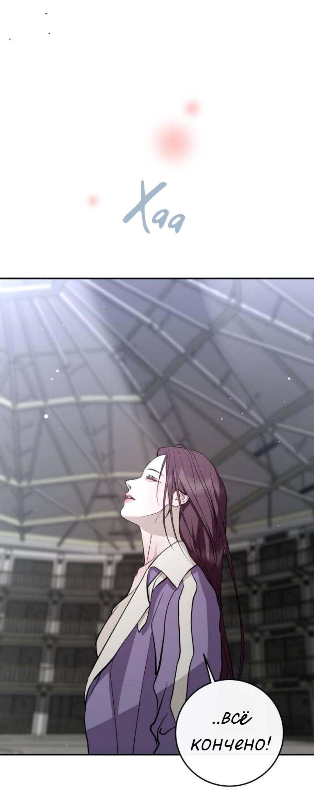 Манга Северная сказка о любви - Глава 142 Страница 23