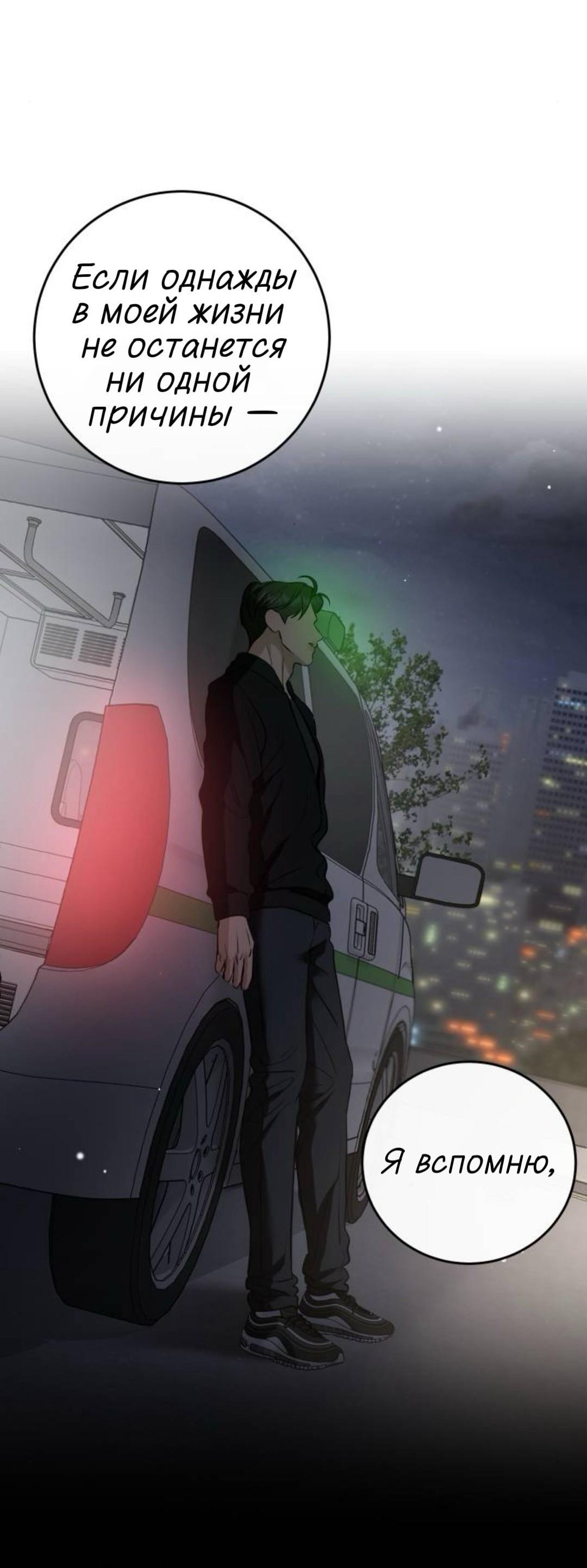 Манга Северная сказка о любви - Глава 142 Страница 62