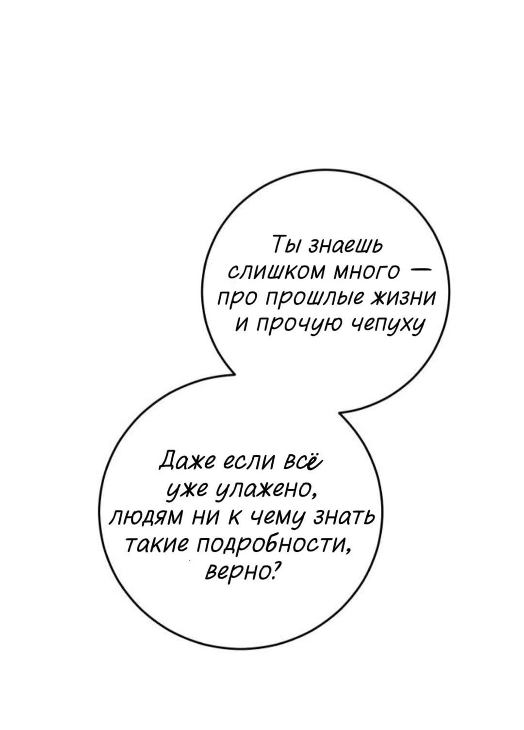 Манга Северная сказка о любви - Глава 142 Страница 5