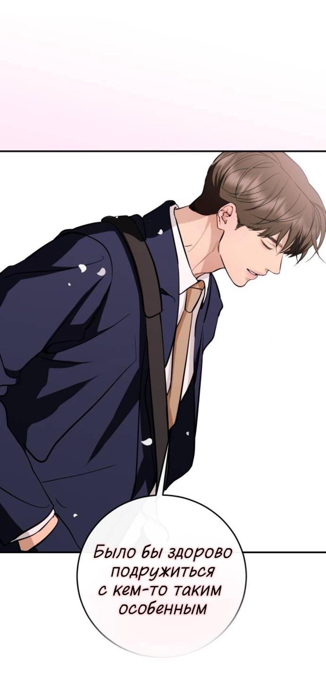 Манга Северная сказка о любви - Глава 142 Страница 59