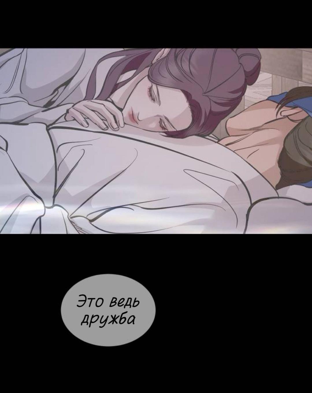 Манга Северная сказка о любви - Глава 142 Страница 52