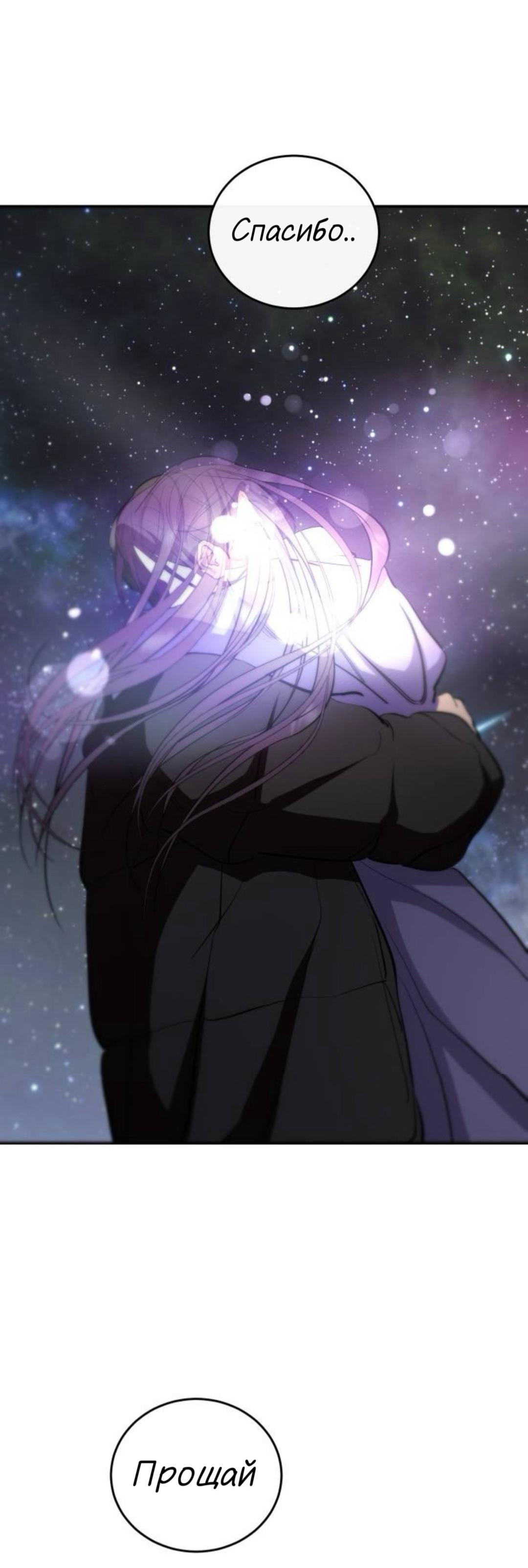 Манга Северная сказка о любви - Глава 142 Страница 83