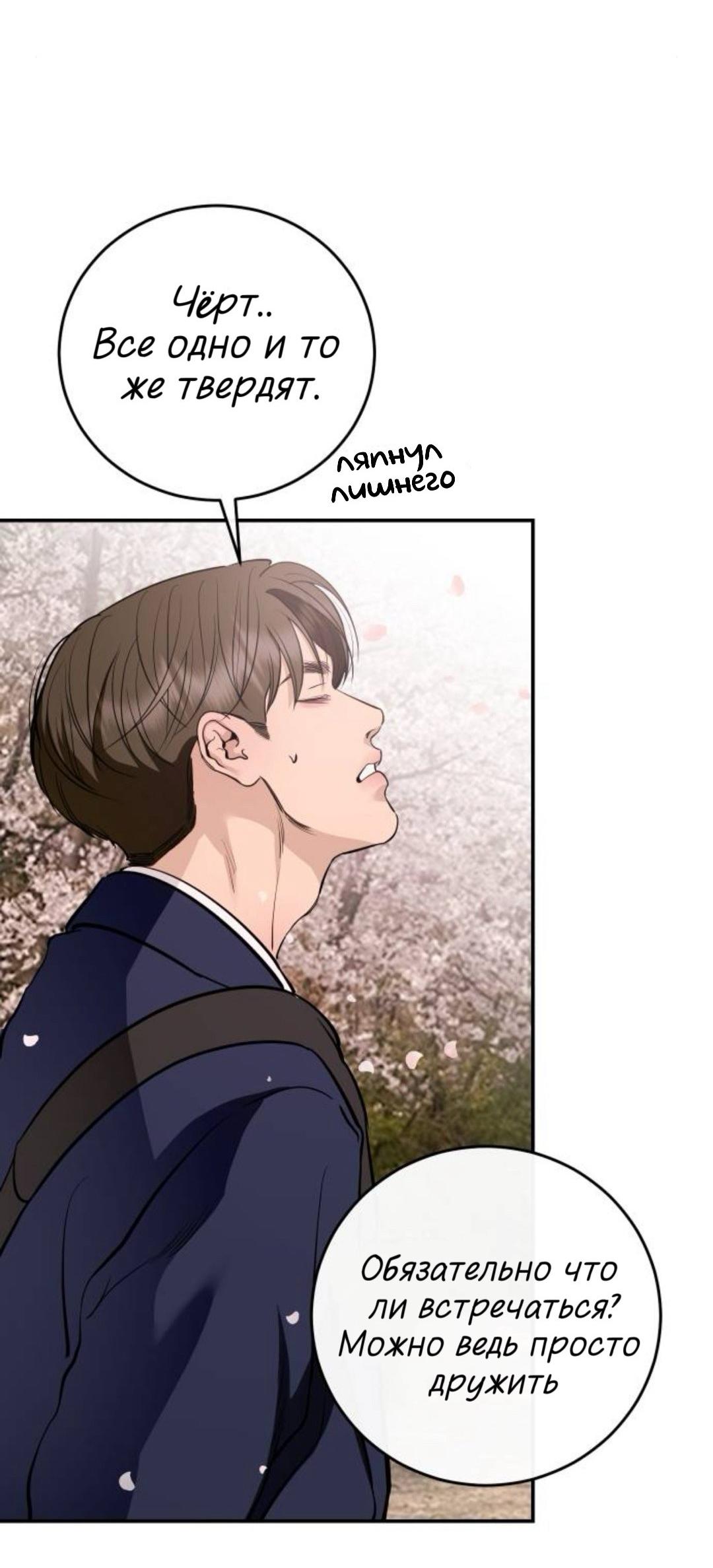 Манга Северная сказка о любви - Глава 142 Страница 57