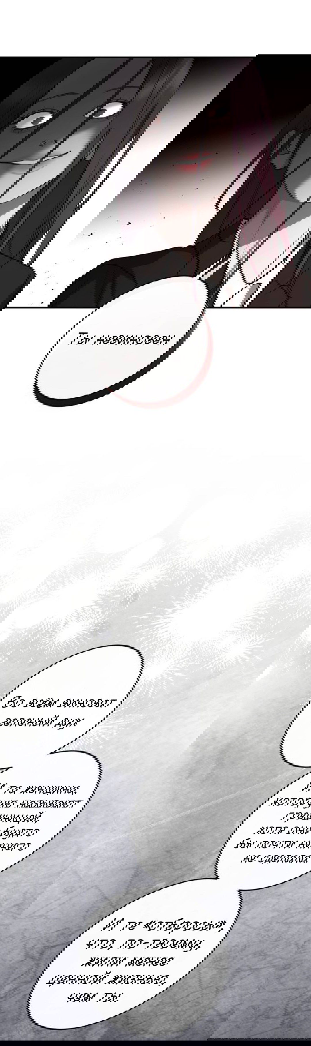 Манга Северная сказка о любви - Глава 141 Страница 73