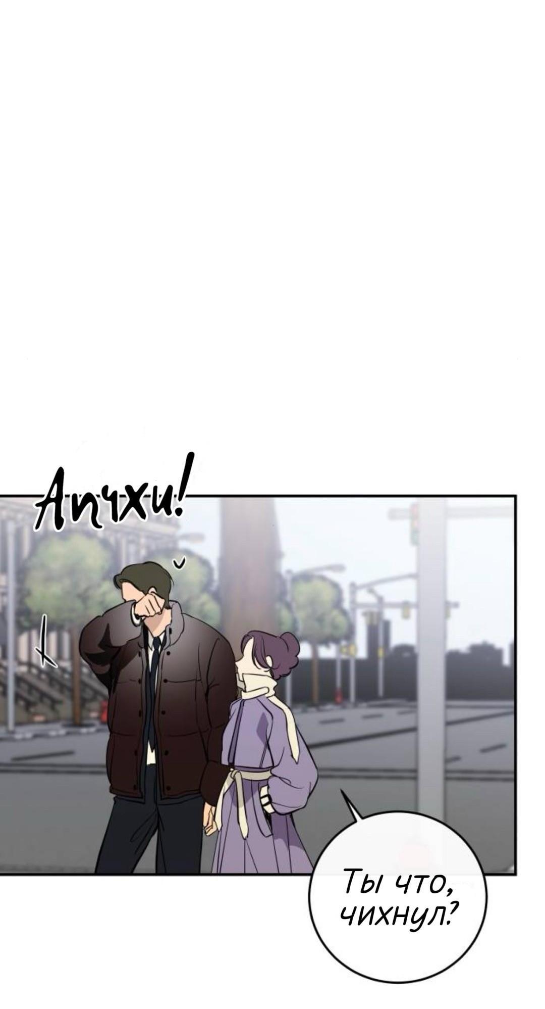 Манга Северная сказка о любви - Глава 141 Страница 10