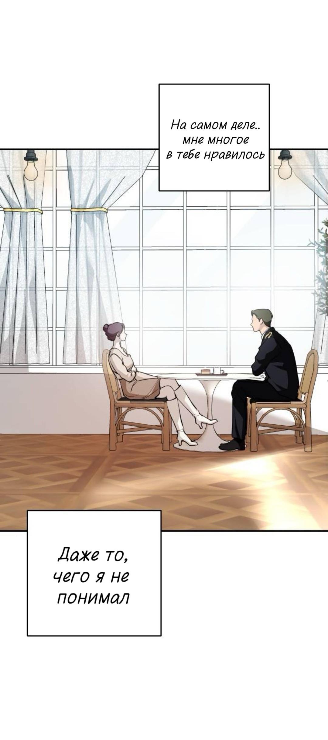 Манга Северная сказка о любви - Глава 141 Страница 27