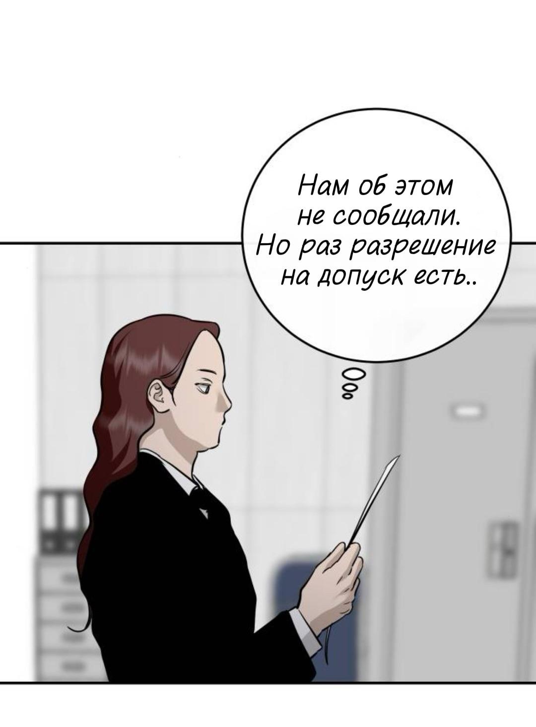 Манга Северная сказка о любви - Глава 141 Страница 48