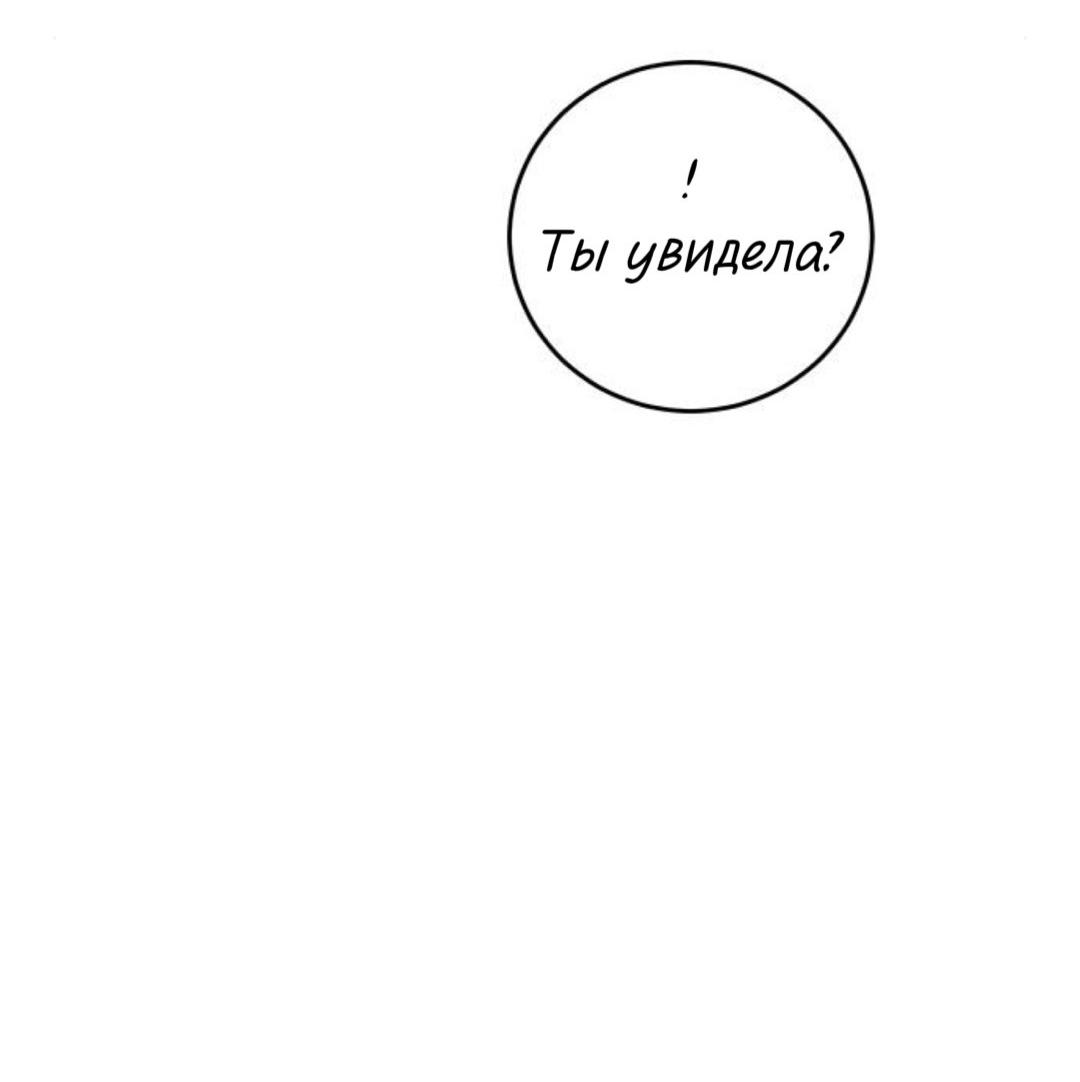 Манга Северная сказка о любви - Глава 141 Страница 33