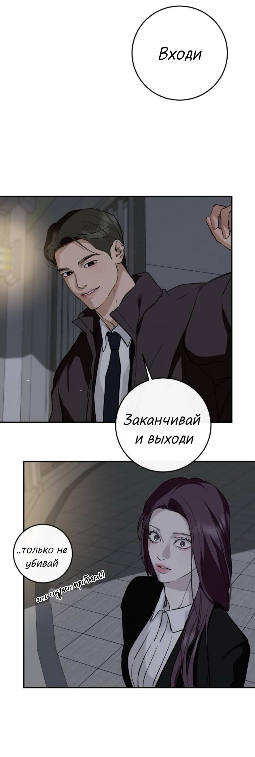 Манга Северная сказка о любви - Глава 141 Страница 58