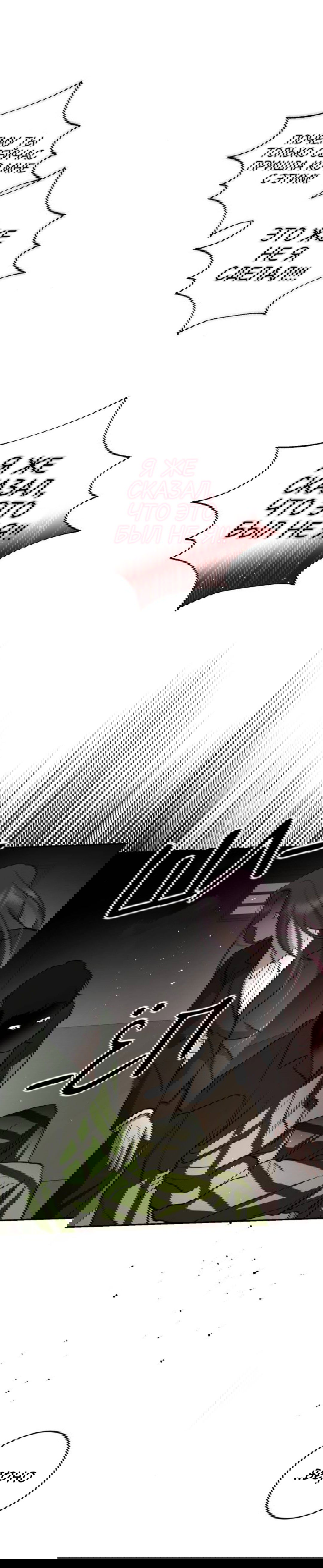 Манга Северная сказка о любви - Глава 141 Страница 72