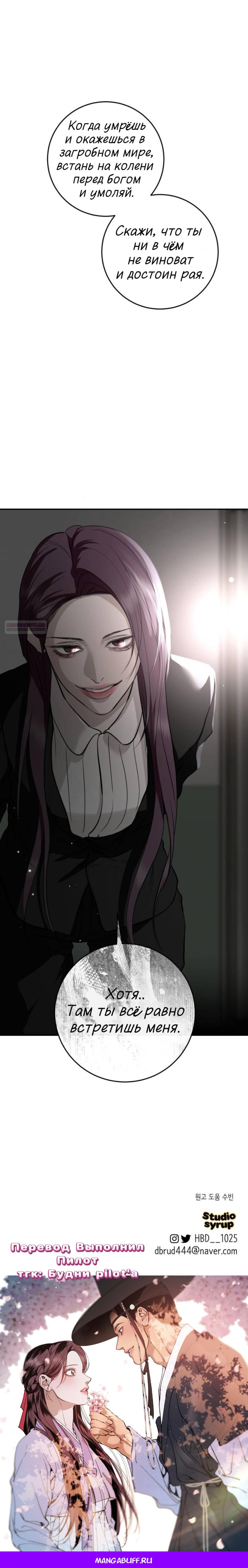 Манга Северная сказка о любви - Глава 141 Страница 76