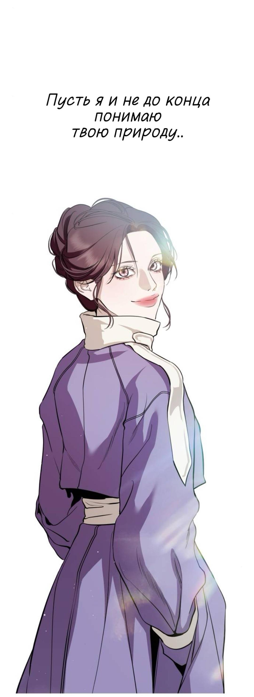 Манга Северная сказка о любви - Глава 141 Страница 24