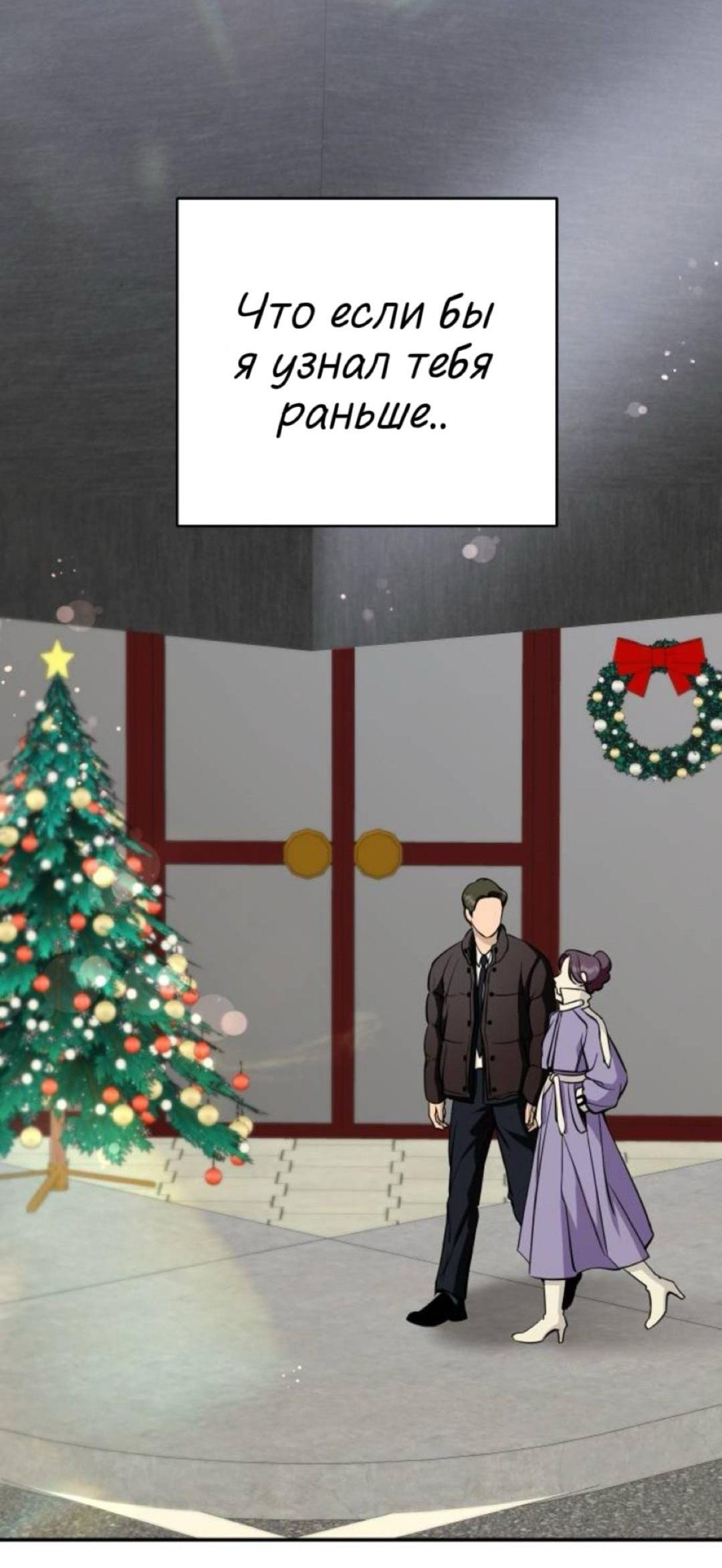 Манга Северная сказка о любви - Глава 141 Страница 2