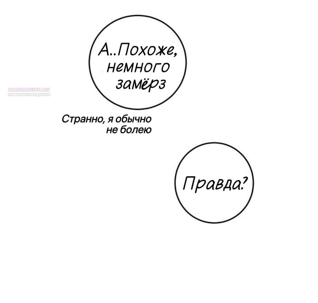 Манга Северная сказка о любви - Глава 141 Страница 11