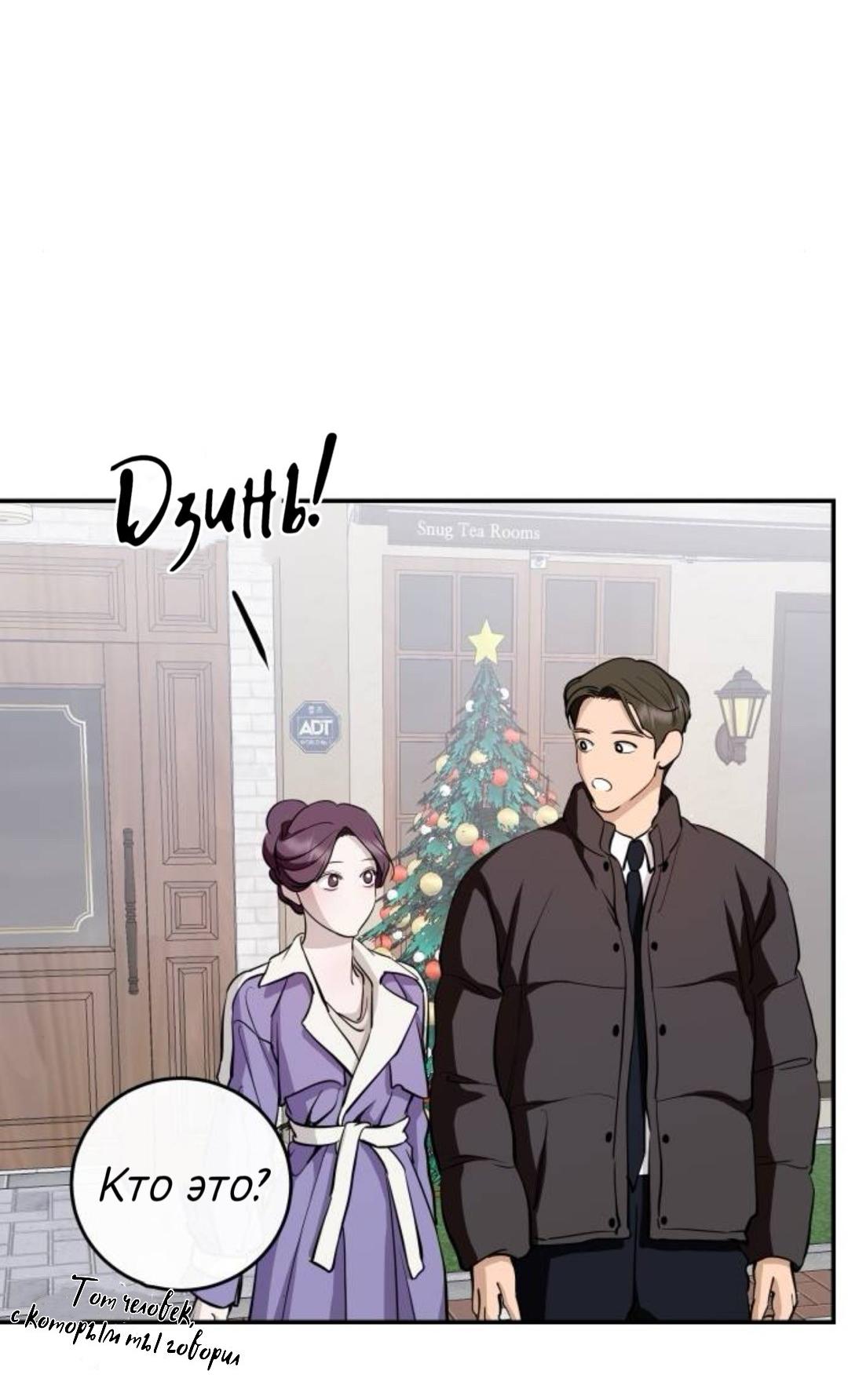 Манга Северная сказка о любви - Глава 141 Страница 32