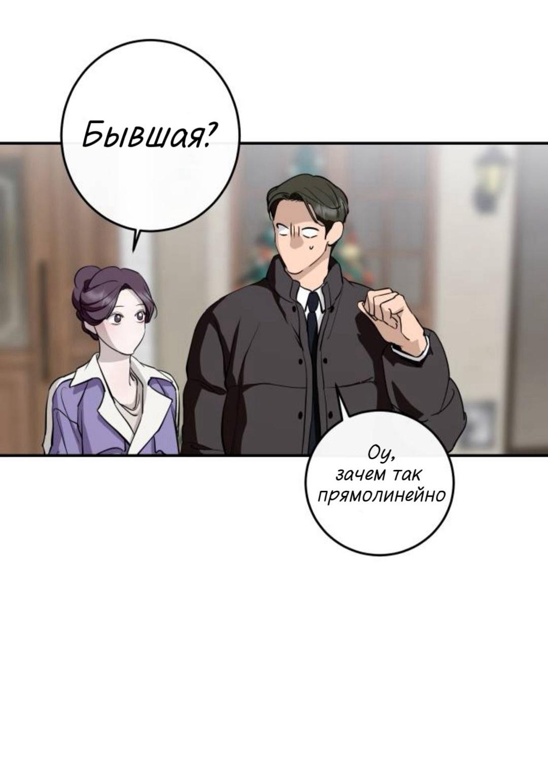 Манга Северная сказка о любви - Глава 141 Страница 35