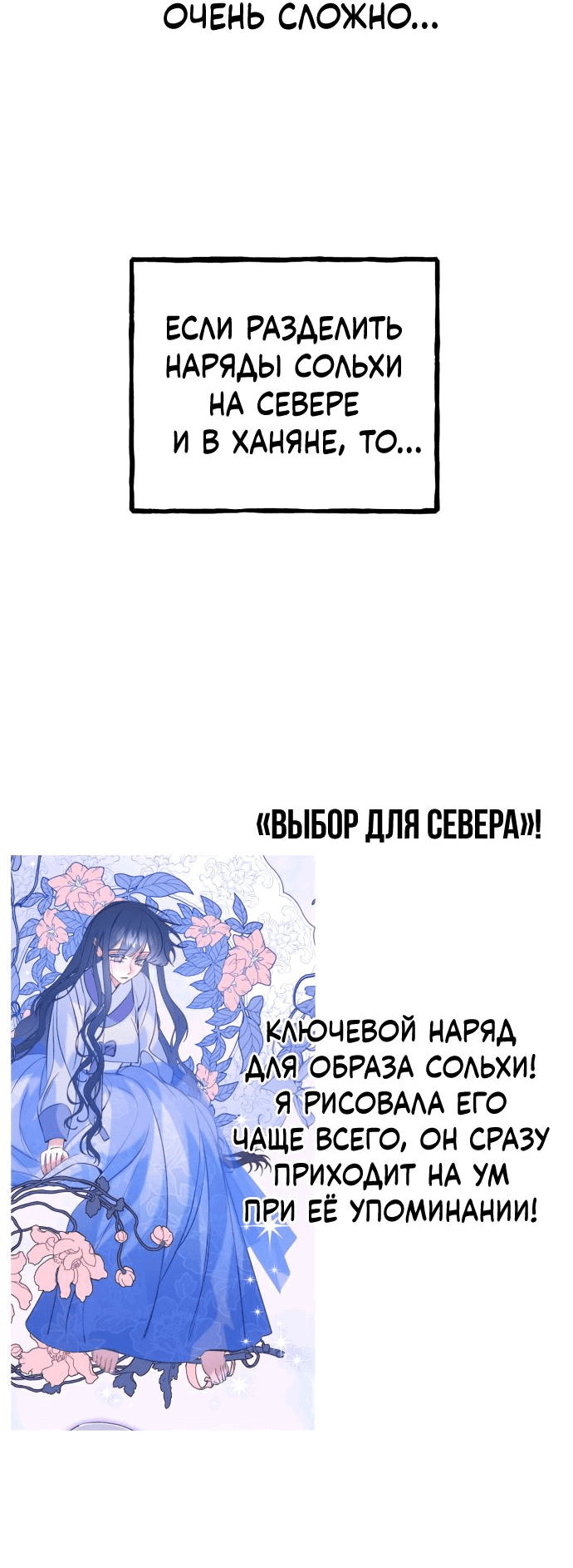 Манга Северная сказка о любви - Глава 41.1 Страница 14