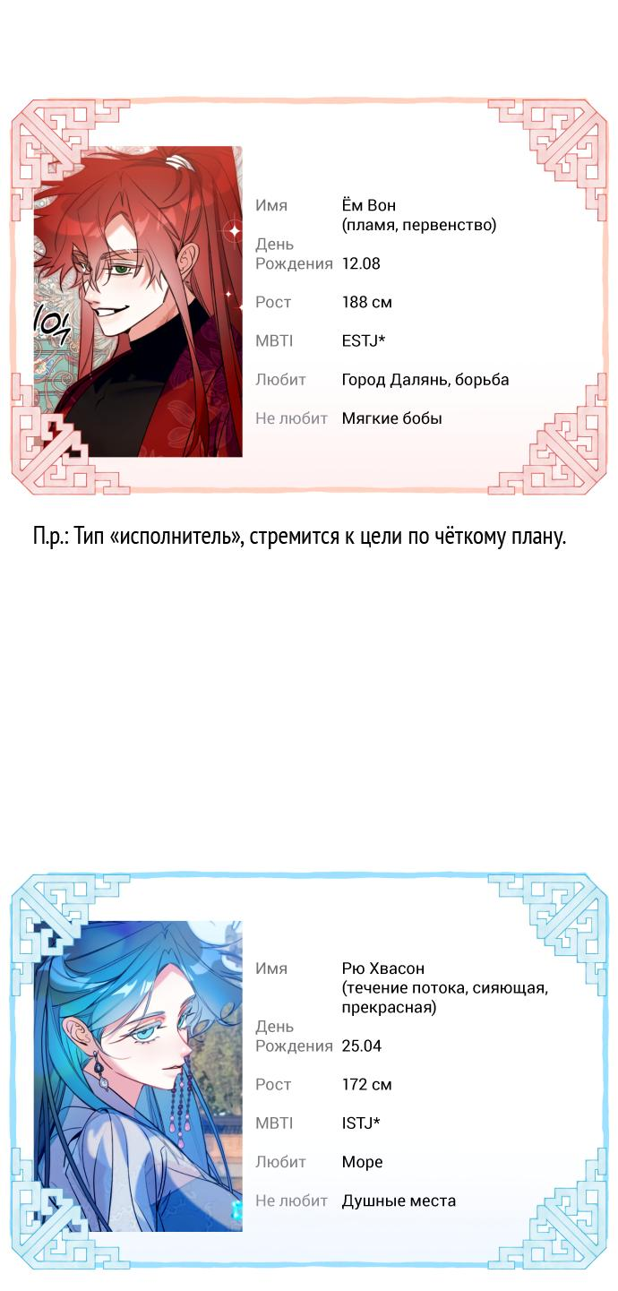 Манга Северная сказка о любви - Глава 41.1 Страница 23