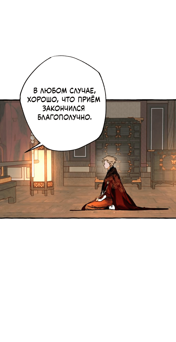 Манга Северная сказка о любви - Глава 41 Страница 83