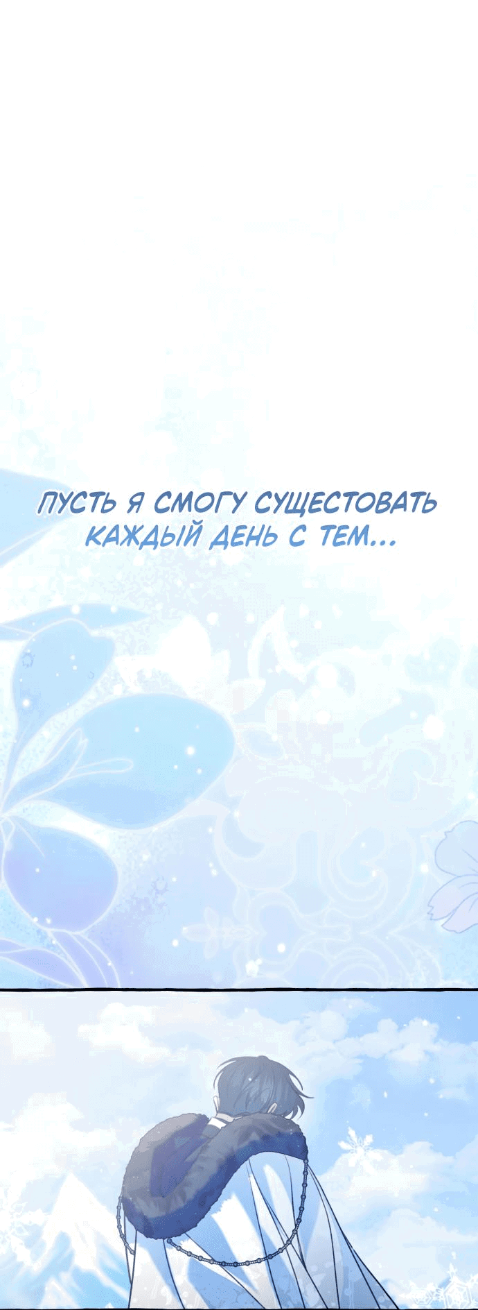 Манга Северная сказка о любви - Глава 41 Страница 64