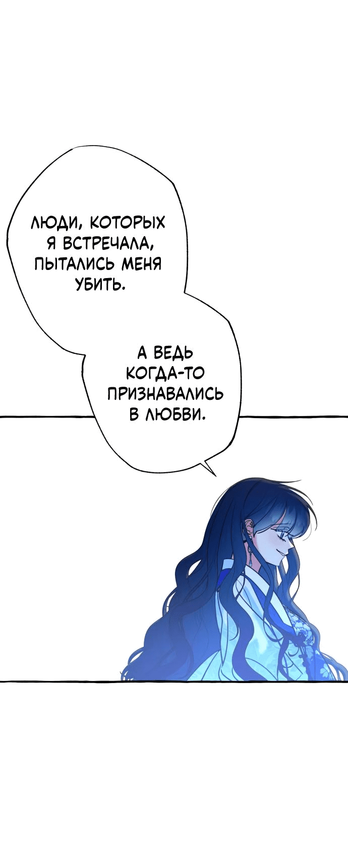 Манга Северная сказка о любви - Глава 40 Страница 57