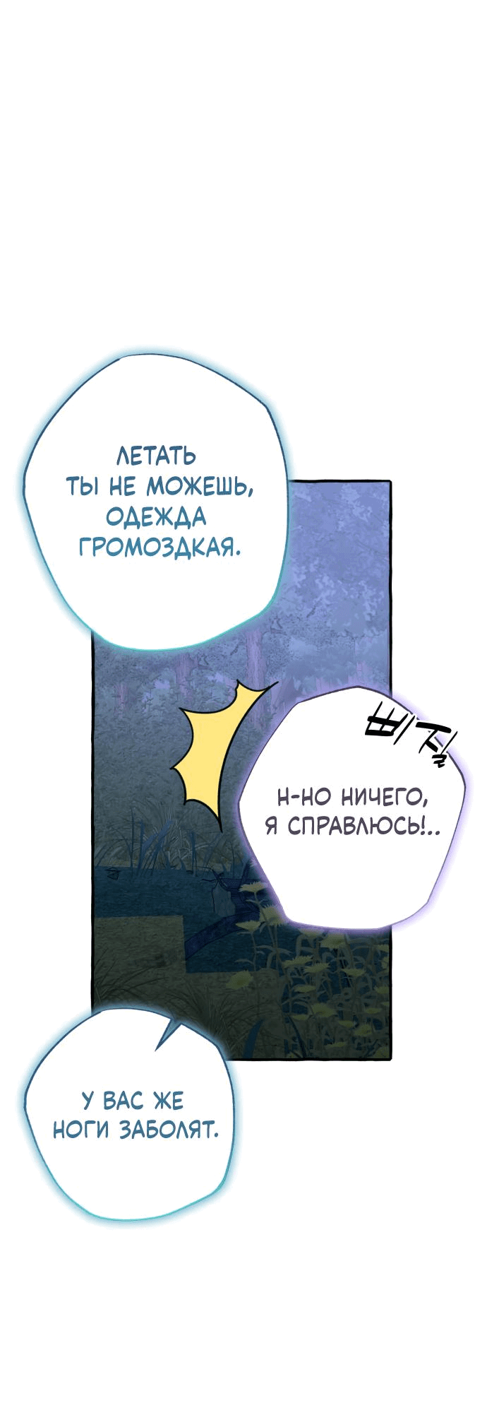 Манга Северная сказка о любви - Глава 39 Страница 18