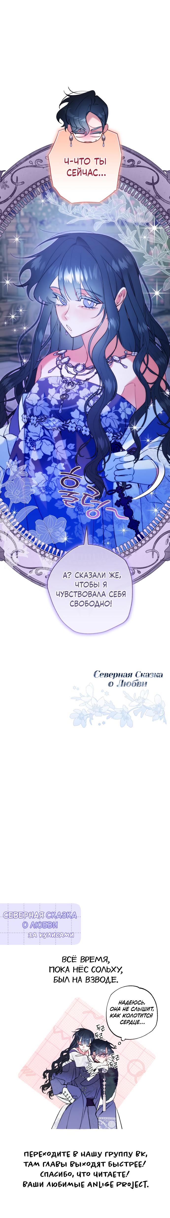 Манга Северная сказка о любви - Глава 39 Страница 71
