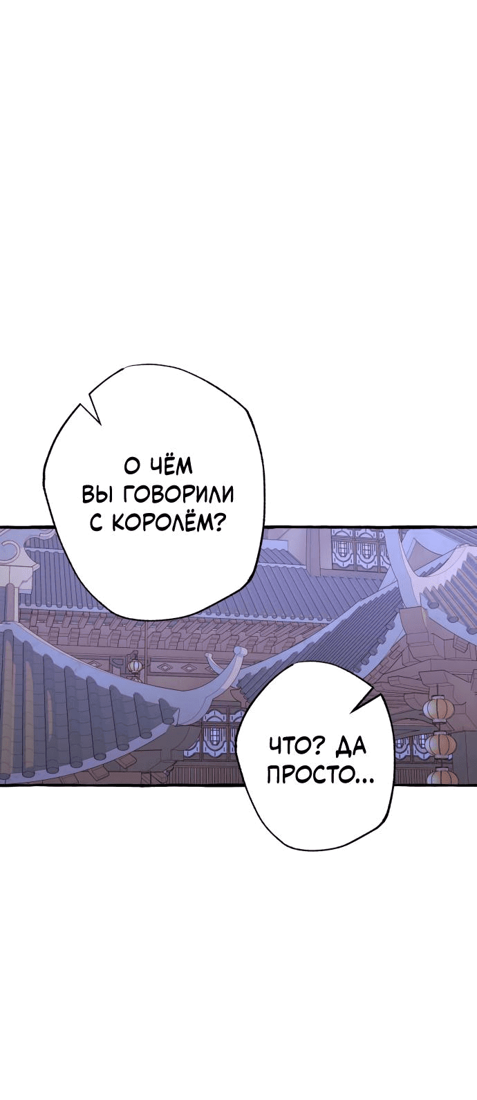 Манга Северная сказка о любви - Глава 39 Страница 6