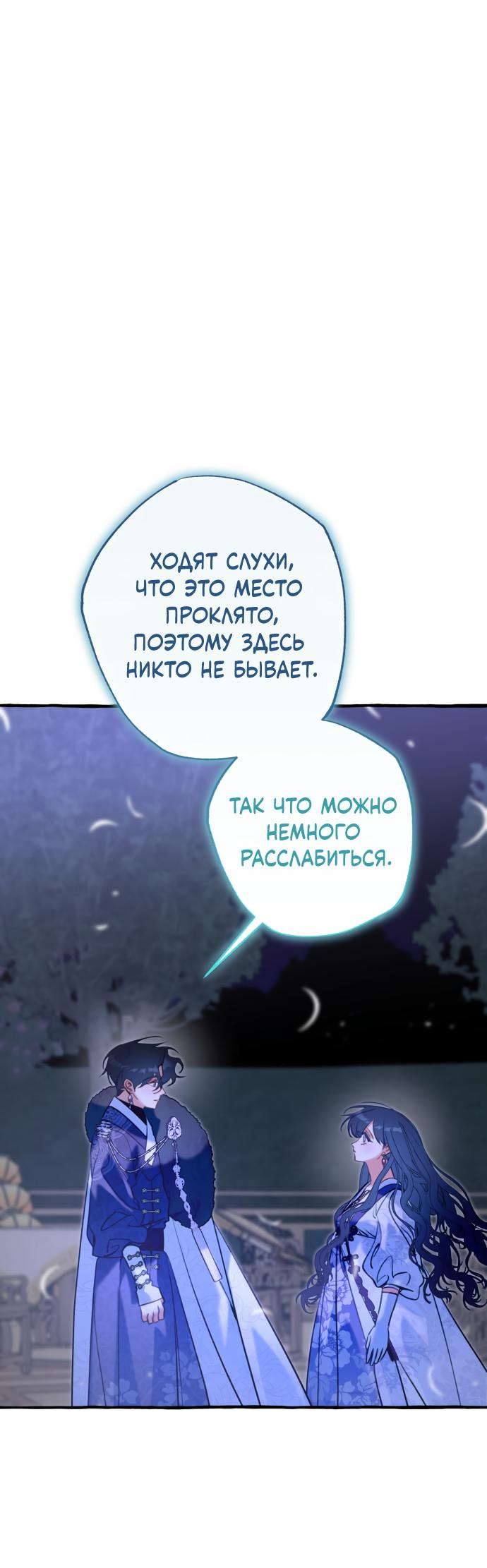 Манга Северная сказка о любви - Глава 39 Страница 47