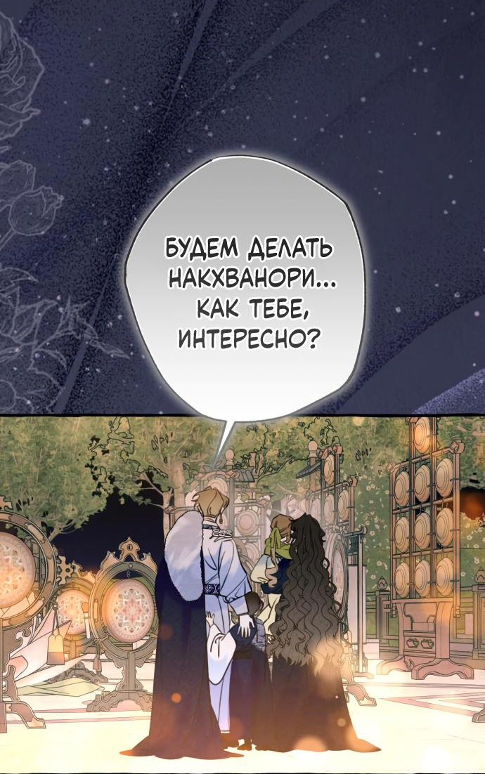 Манга Северная сказка о любви - Глава 39 Страница 43