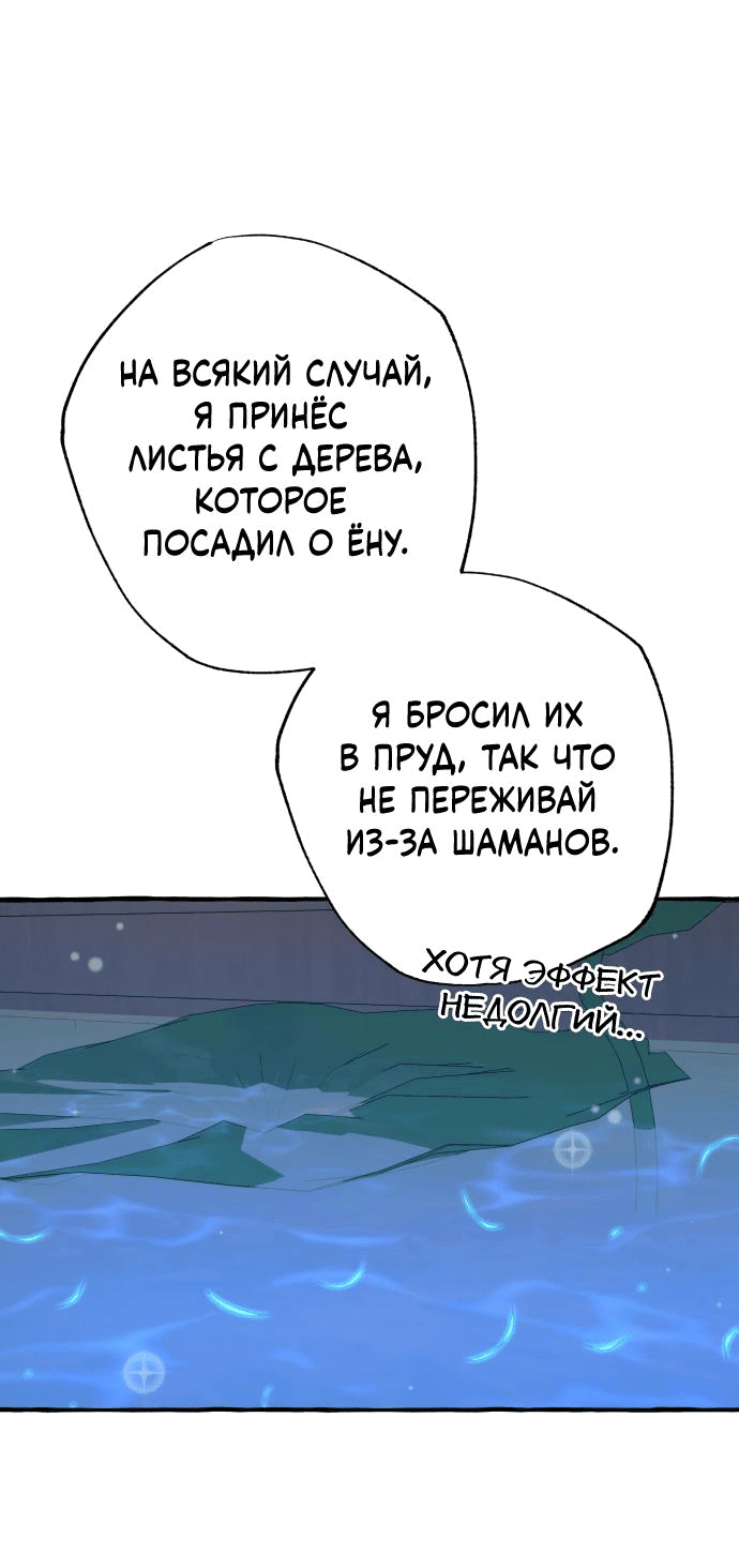Манга Северная сказка о любви - Глава 39 Страница 48