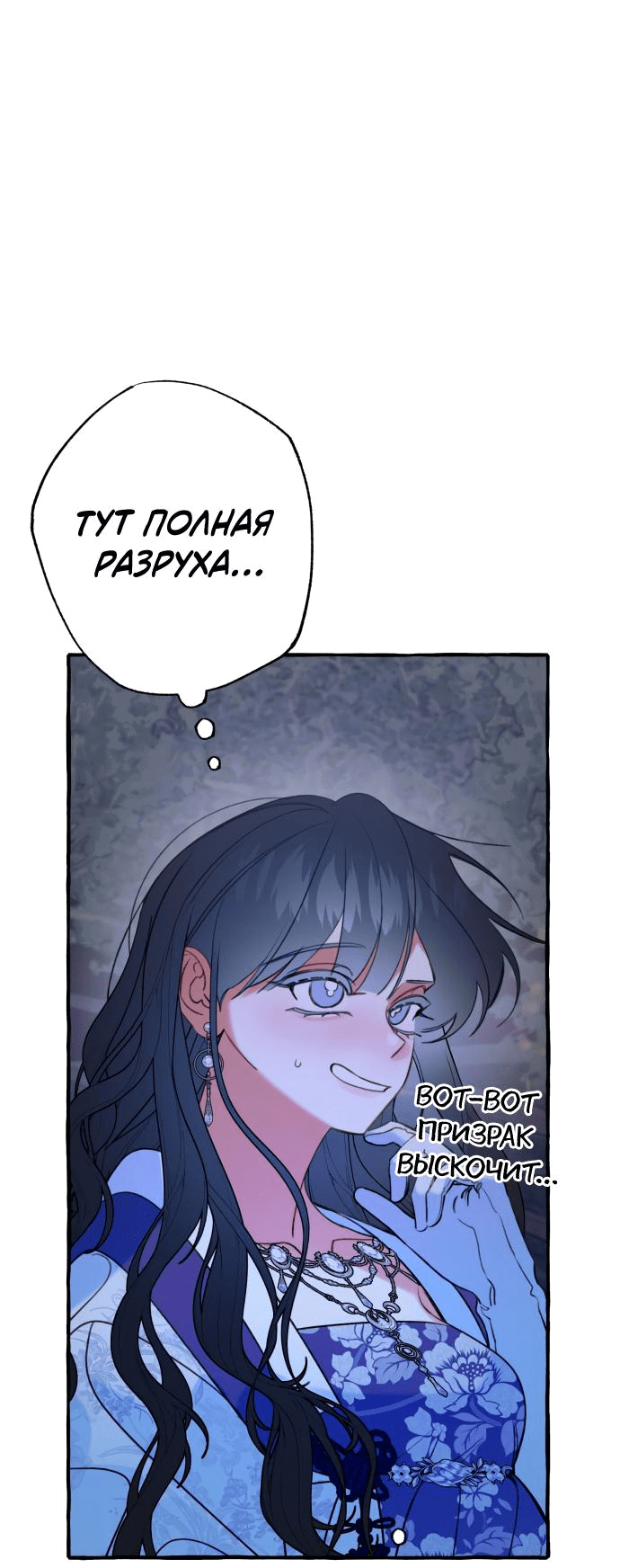 Манга Северная сказка о любви - Глава 39 Страница 35